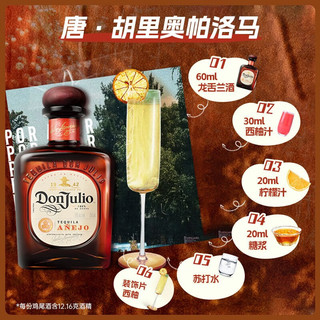 Don Julio/唐胡里奥 珍藏陈酿龙舌兰 750ml