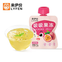 来伊份果汁果冻系列零食果冻代餐解馋 78g吸吸果冻(百香果味)  *2袋