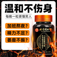 同仁堂 Tongrentang Chinese Medicine人参鹿鞭玛咖杜仲雄花牡蛎片可搭成人用品情趣用品壮阳药番茄红素 【5盒】搭配补肾壮阳夫妻房事速效助勃精氨酸男科用药