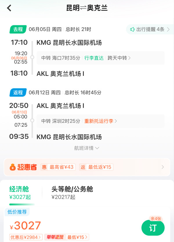 3k出头往返新西兰!全国多地⇌奥克兰往返机票