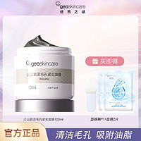 百亿补贴：geoskincare 纽西之谜 清洁泥膜100ml火山岩泥补水保湿控油清洁面膜学生女正品