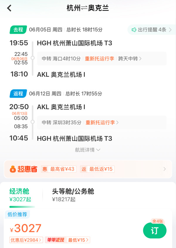 3k出头往返新西兰!全国多地⇌奥克兰往返机票