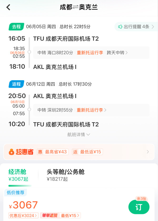 3k出头往返新西兰!全国多地⇌奥克兰往返机票