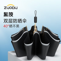 左都（ZUODU）双层黑胶太阳伞女防晒防紫外线加大晴雨伞双人便携遮阳伞可定制