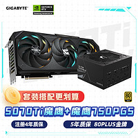 技嘉 魔鹰 5070Ti GAMING OC 16G 显卡   750W魔鹰金牌电源套装