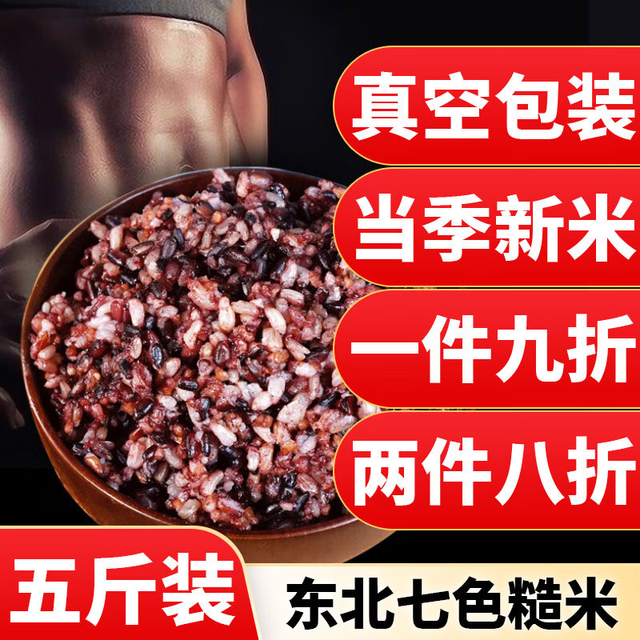 山满田 糙米2.5kg五谷杂粮米糙米饭孕妇控脂糖减主食健身粗粮营养  2.5kg 七色糙米