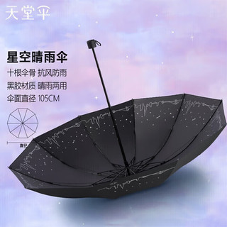 天堂 加大晴雨伞三折强抗风防紫外线遮阳伞太阳伞61*10骨 星空曜石黑 星空曜石黑 10骨