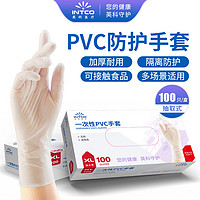 英科医疗 一次性PVC手套 劳保家务多用途 100只/盒 自然色特大号XL码 正品行货