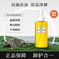 DHC 蝶翠诗 橄榄卸妆油200mL 卸护合一温和卸妆乳化快不刺激