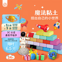 移动端、京东百亿补贴：智高文具 ZHIGAO 智高抗菌超轻粘土24色袋装儿童彩泥橡皮泥DIY玩具男女孩六一礼物