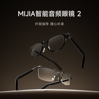 米家 MIJIA智能音频眼镜 2