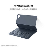 华为 HUAWEI 星闪版原装智能磁吸键盘MatePad Pro11星闪版平板电脑键盘