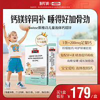 Swisse 斯维诗 儿童K2柠檬酸钙 酸甜水果味 60片