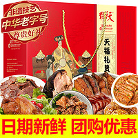 天福号 熟食礼盒中华北京特产酱肉酱肘子年货天福礼赞2010g