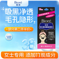 碧柔 毛孔清洁黑鼻贴 10片