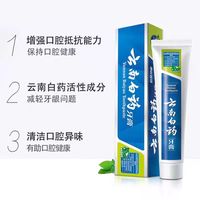 云南白药 美白去口臭缓解牙龈出血牙龈肿痛 云南白药牙膏家庭套装 益优清新冰柠薄荷 540g