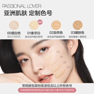 恋火（Passional Lover）PL绒绒蹭不掉粉底液3.0自然色30ml控油遮瑕持妆粉底  【绒绒/3.0蹭不掉粉底液】