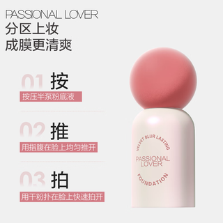 恋火（Passional Lover）PL绒绒蹭不掉粉底液3.0自然色30ml控油遮瑕持妆粉底  【绒绒/3.0蹭不掉粉底液】