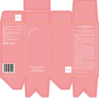 恋火（Passional Lover）PL绒绒蹭不掉粉底液3.0自然色30ml控油遮瑕持妆粉底  【绒绒/3.0蹭不掉粉底液】