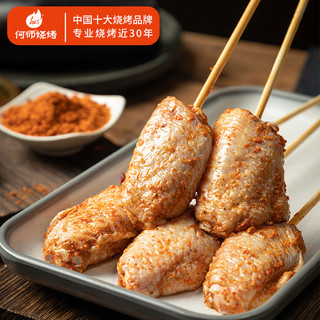 何师烧烤食材鸡翅中5串烤鸡中翅户外露营食材冷冻生鲜烧烤半成品