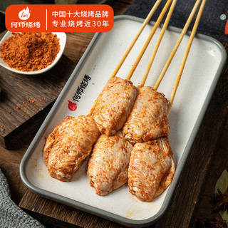 何师烧烤食材鸡翅中5串烤鸡中翅户外露营食材冷冻生鲜烧烤半成品