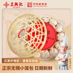 王兴记 篓装）正宗无锡小笼包招牌鲜肉无锡特产灌汤包早餐速食半成品 赠蒸笼纸+调料