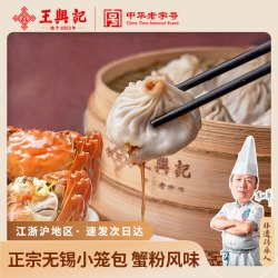 王兴记 蟹粉） 正宗无锡小笼包手工灌汤包无锡特产早餐速食半成品 篓装20只蟹粉小笼包