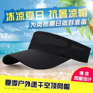 空顶帽男女夏天遮阳帽太阳帽鸭舌帽防晒广告帽跑步帽子速干棒球帽
