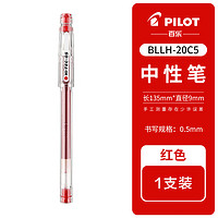 百乐 PILOT HI-TEC-C系列 BLLH20C5-R 拔帽中性笔 红色 0.5mm 单支装