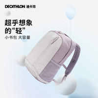 迪卡侬(DECATHLON)双肩背包书包户外登山轻盈舒适学生儿童女MH300大容量15升4866263 紫色