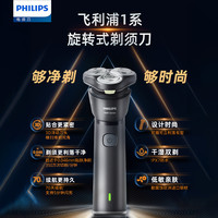 飞利浦 电动剃须刀 旋风1系 刮胡须刀
