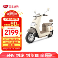 五星钻豹 72V20AH 1200W大功率长续航电动摩托车 N5