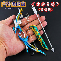 绿喆 弓箭迷你原神游戏金属武器模型小儿l童玩具西风猎弓终末军迷用品 若水弓箭(金属模型 不能发射)