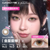 COFANCY可糖美瞳日抛 美少女战士联名隐形眼镜10片装 金星爱神0度 【闪耀贵气】亮金棕-金星爱神