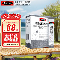 Swisse 斯维诗 胶原蛋白肽固体饮料水光粉28袋*1盒