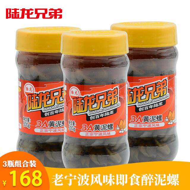 陆龙兄弟 精选3A黄泥螺 个大即食醉泥螺特色宁波风味压饭榔头 干净海鲜水产 [常温]3A黄泥螺 300g *3瓶