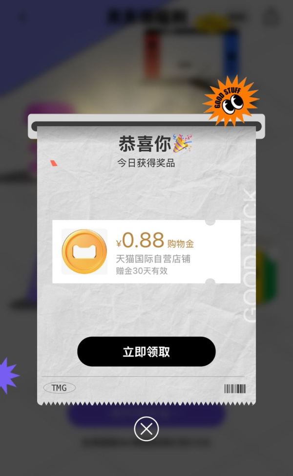 天猫国际 超级店天天领福利 领随机红包/购物金