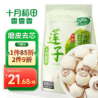 十月稻田 SHI YUE DAO TIAN 莲子 250g