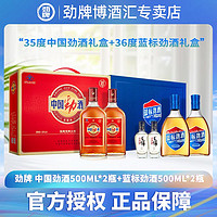 劲牌 劲酒 35度 500ML*2+36度 蓝标劲酒 500ML*2 礼盒组合装