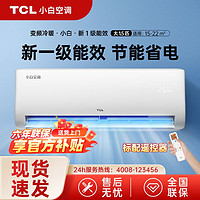 百亿补贴：TCL 小白空调 KFRd-35GW/D-XB11Bp(B1) 新一级能效 壁挂式空调 1.5匹