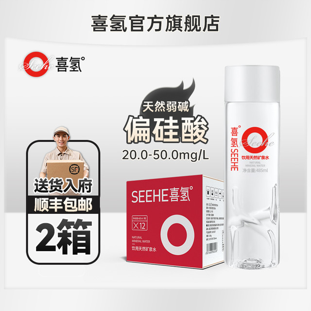 喜氢 SeeHe 弱碱性天然矿泉水485ml*36瓶偏硅酸高端整箱饮用水