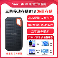 SanDisk E61移动固态硬盘8t三防ssd外接兼容mac大容量手机电脑两用