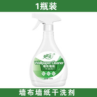 贝诺美 墙布清洁剂 墙纸清洁剂 500ml 基础清洁 深层清洁