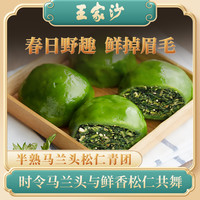 王家沙半熟手工青团冷冻生制艾叶豆沙马兰头松仁雪菜笋丝非遗技艺