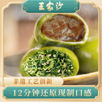 王家沙半熟手工青团冷冻生制艾叶豆沙马兰头松仁雪菜笋丝非遗技艺