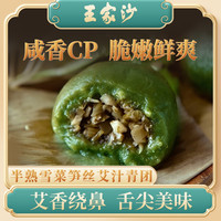 王家沙半熟手工青团冷冻生制艾叶豆沙马兰头松仁雪菜笋丝非遗技艺