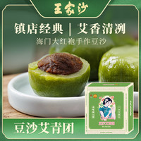 王家沙艾青团熟制豆沙蛋黄肉松团子麻薯