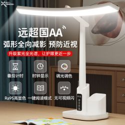 鑫诺仕 AA级学习专用护眼台灯儿童大学生宿舍书桌阅读可充电床头灯
