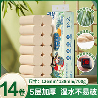 维尔美 well mind 卷纸 5层700g14卷