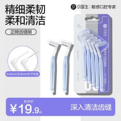 贝医生 L型牙缝刷牙间矫正牙齿专用畸压缩细齿间隙刷超细牙齿清洁